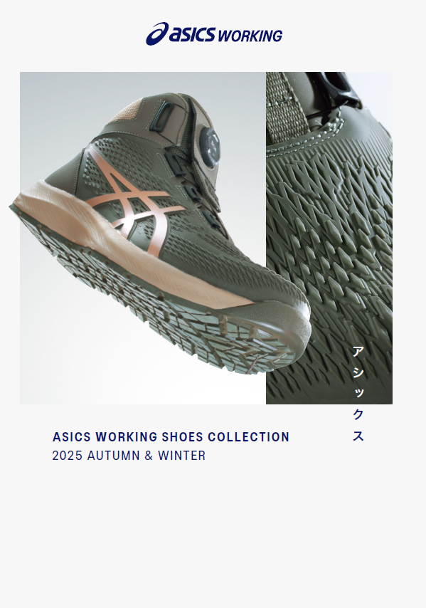 asics 2025AW ユーザーパンフ